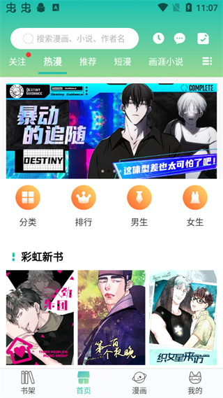 画涯漫画官方版