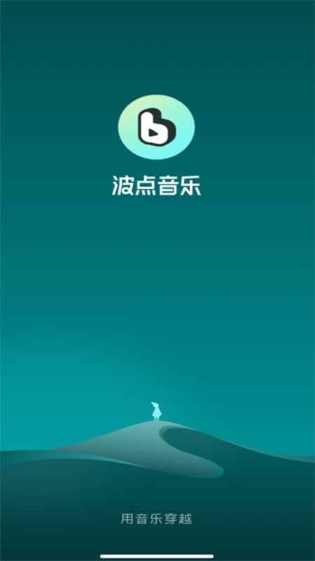 波点音乐app官方手机版 波点音乐app官方手机版