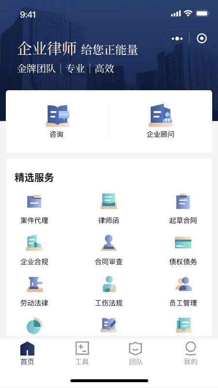 企业律师app