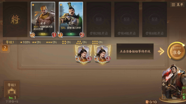 三国杀一将成名官服