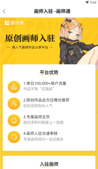 画师通app