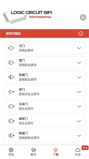 逻辑电路模拟器完整版