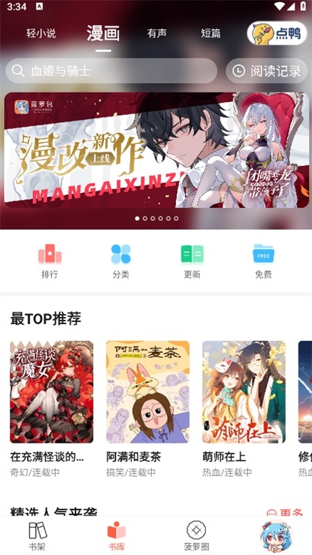 菠萝包轻小说app安卓手机版