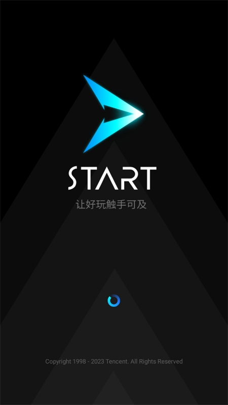 腾讯start云游戏app官方最新版