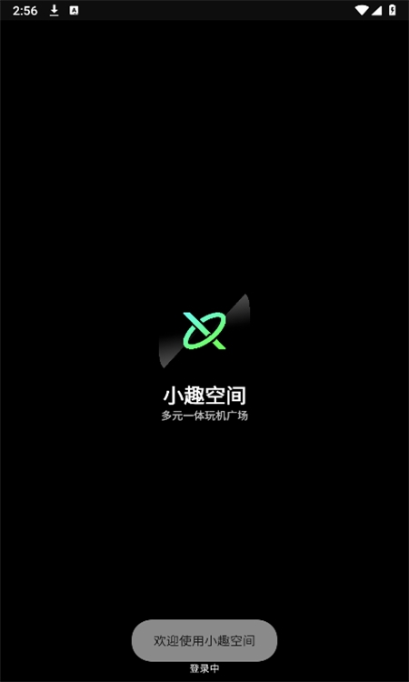 小趣应用商店(小趣空间)app官方手机版 小趣应用商店(小趣空间)app官方手机版