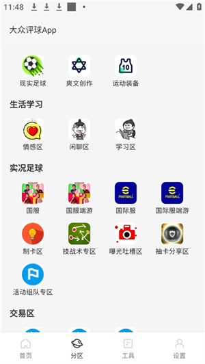 大众评球app实况足球