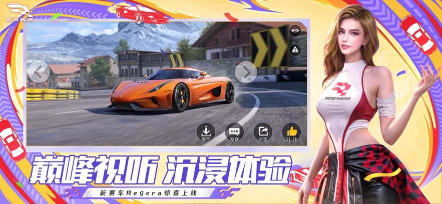 巅峰极速小米渠道服