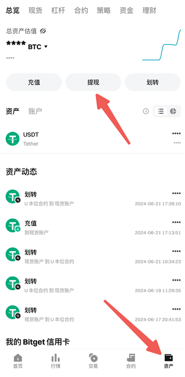 bitget怎么提现 bitget提现教程 bitget怎么提现 bitget提现教程