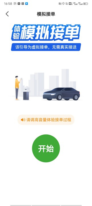 优e司机聚合版app