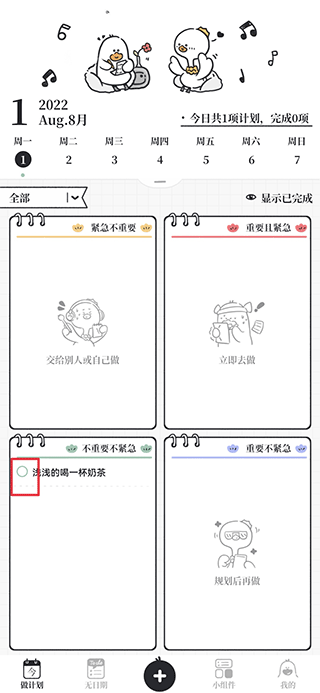我要做计划app