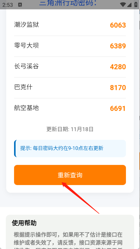 三角洲每日密码助手