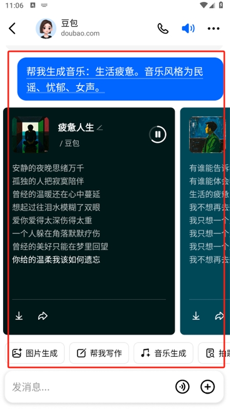 抖音豆包AI软件最新版本2024 抖音豆包AI软件最新版本2024