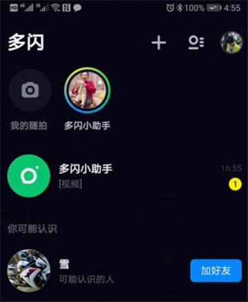 多闪app下载免费最新版本 多闪app下载免费最新版本
