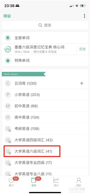 怎么换词汇书截图2