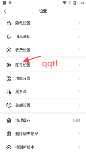心连交友app官方版