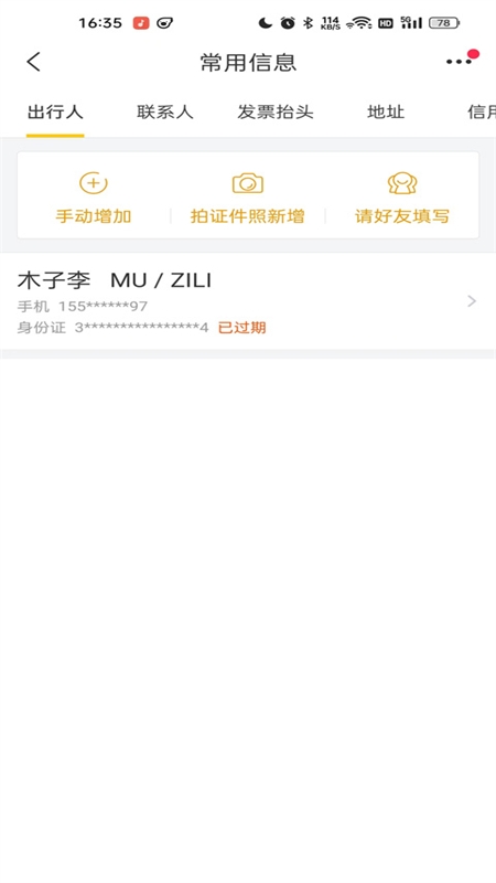 飞猪旅行机票预订app手机版 飞猪旅行机票预订app手机版