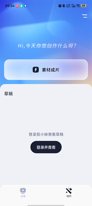 剪小映软件最新版