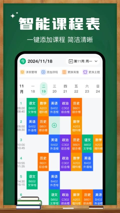课程表wokeup软件