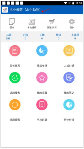 正保助考之星手机版