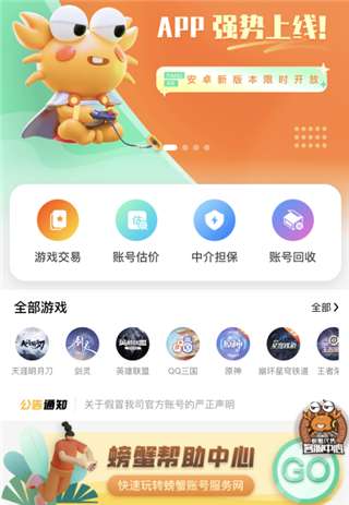 螃蟹账号代售交易平台