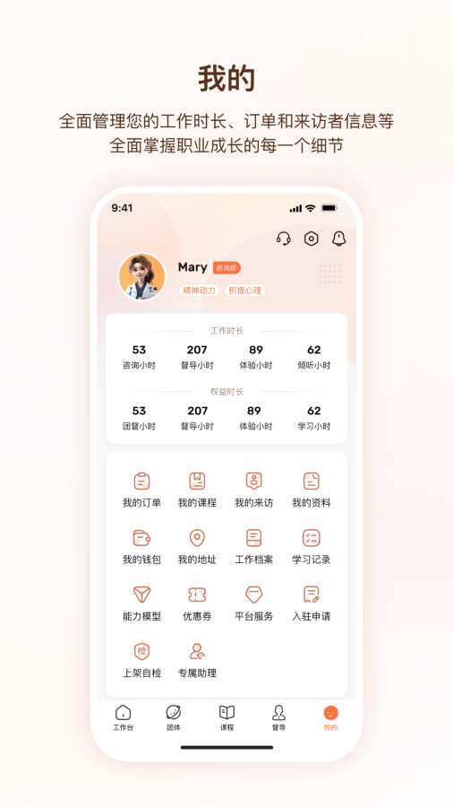 口袋心理咨询师app