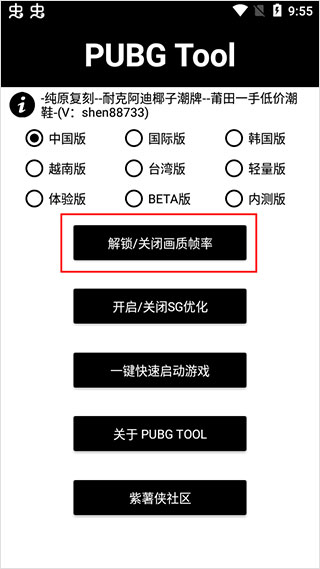 pubgtool120帧画质助手下载