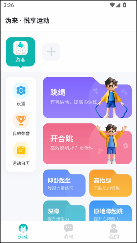 使用教程截图2
