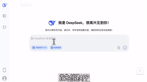 deepseek满血版手机版