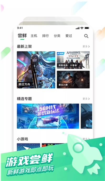 咪咕快游app免费版下载