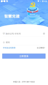 江西党建云个人登录平台官方版