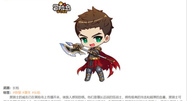 冒险岛枫之传说