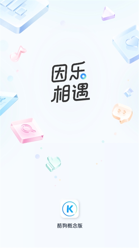 酷狗音乐概念版app官方正版 酷狗音乐概念版app官方正版