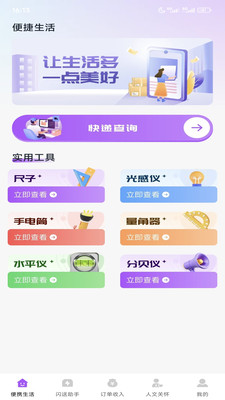 闪送众包管家手机版