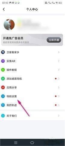 北斗导航app