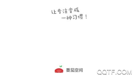 番茄空间app官方版
