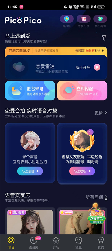 picopico社交软件下载最新版