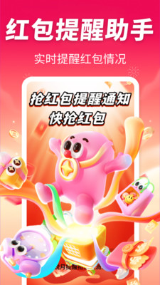 锐月提醒抢红包消息app