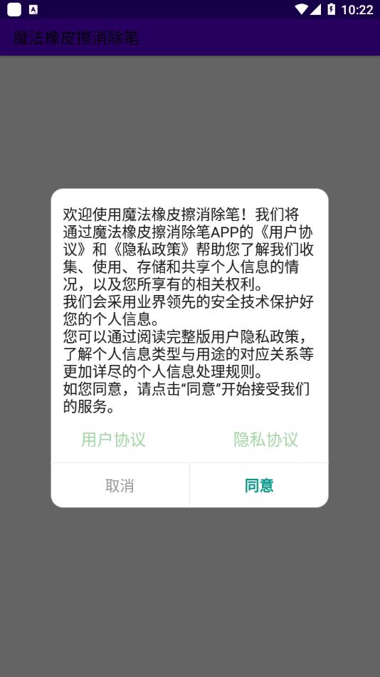 魔法橡皮擦消除笔