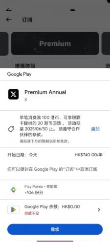 x官方正版安装包开通premium会员