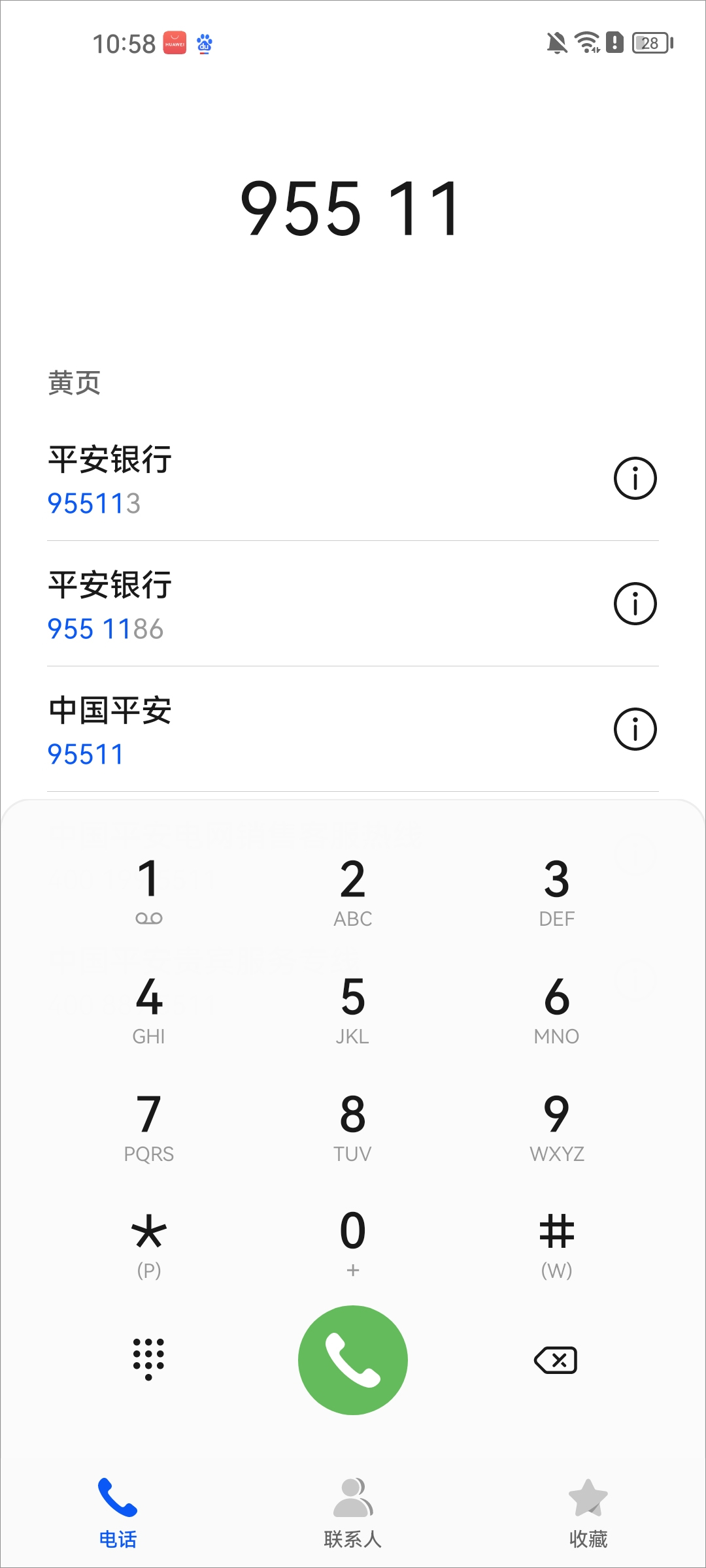 平安企业宝app