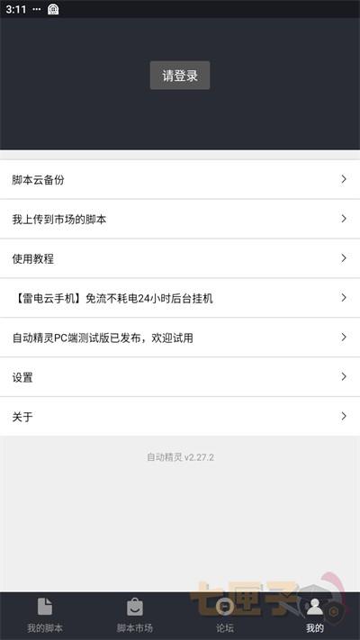 自动精灵免root版