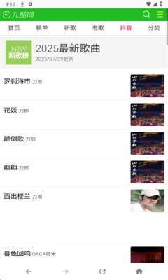 九酷音乐网app