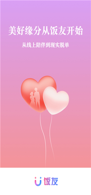 饭友app