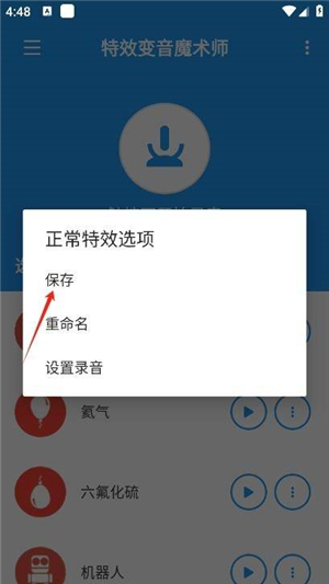特效变音魔术师老版本