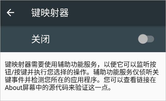 键映射器汉化版