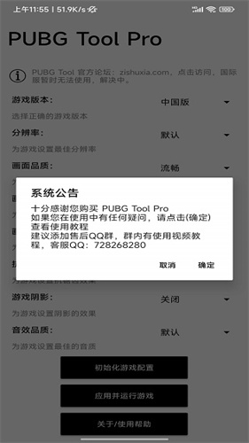 pubgtool画质修改器旧版