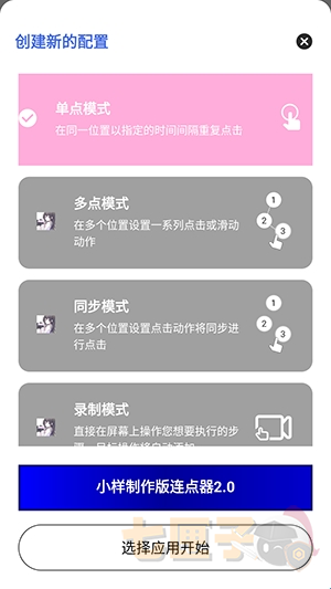 小样制作版连点器