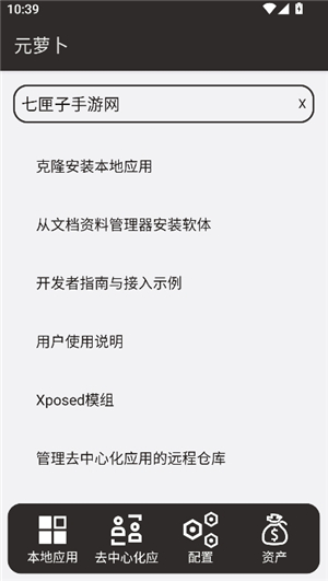 元萝卜分身软件