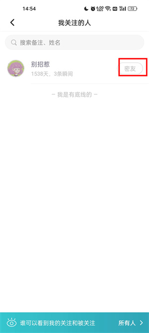 成为密友教程截图3