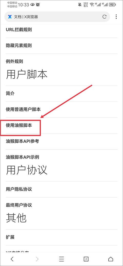 怎么使用油猴脚本截图5
